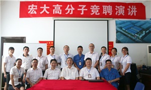 打破傳統(tǒng)用人機(jī)制，不拘一格降人才! ——記宏大首次部長崗位競聘大會(huì)