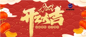 鑼鼓舞龍賀新年，開(kāi)工大吉開(kāi)門(mén)紅！