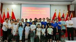 薪火相傳，少年當(dāng)歌——職工子女交流活動